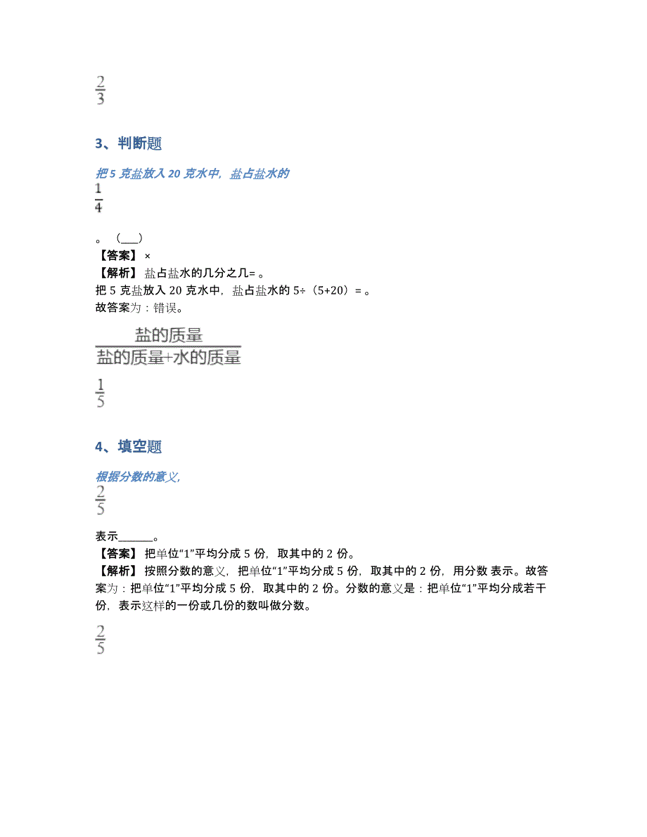 2018-2019年西师大版数学五年级下册2.1分数的意义练习卷（含答案和解析）_第2页