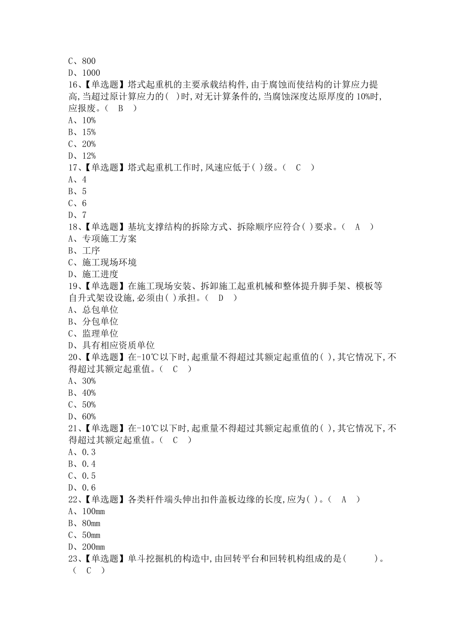 《2021年安全员-B证考试题库及安全员-B证复审考试（含答案）》_第2页