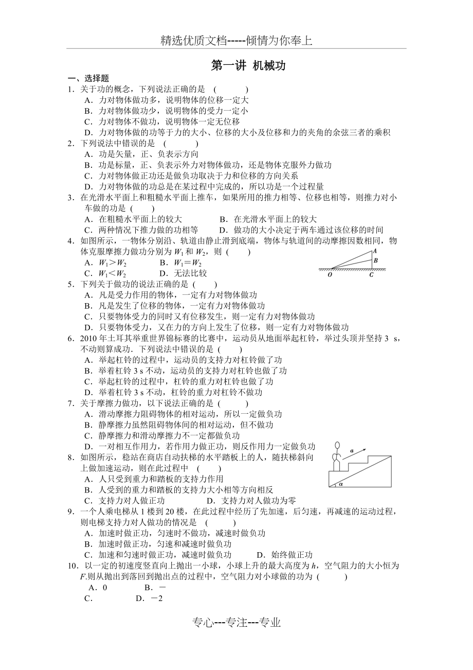 高中物理必修二功和功率有复习资料(共4页)_第1页