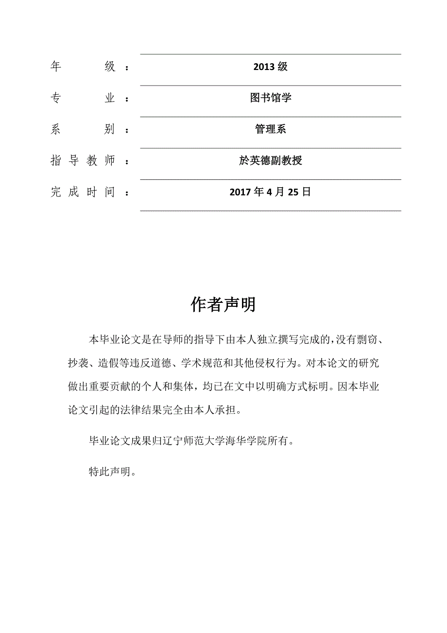 立足当下 着眼未来—上海图书馆的服务体系特色_第2页