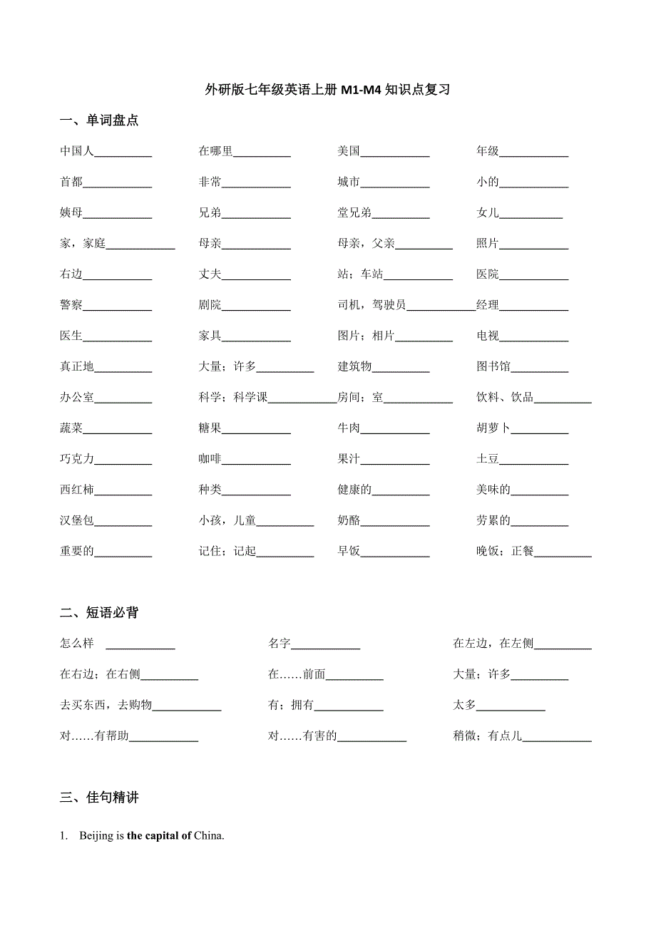 Module1-Module 4知识点复习 外研版英语七年级上册_第1页