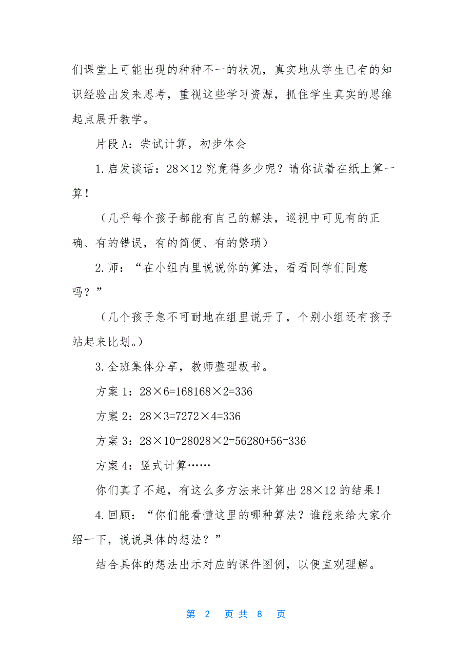 智慧应答-让课堂更精彩-信息技术让课堂更精彩_第2页