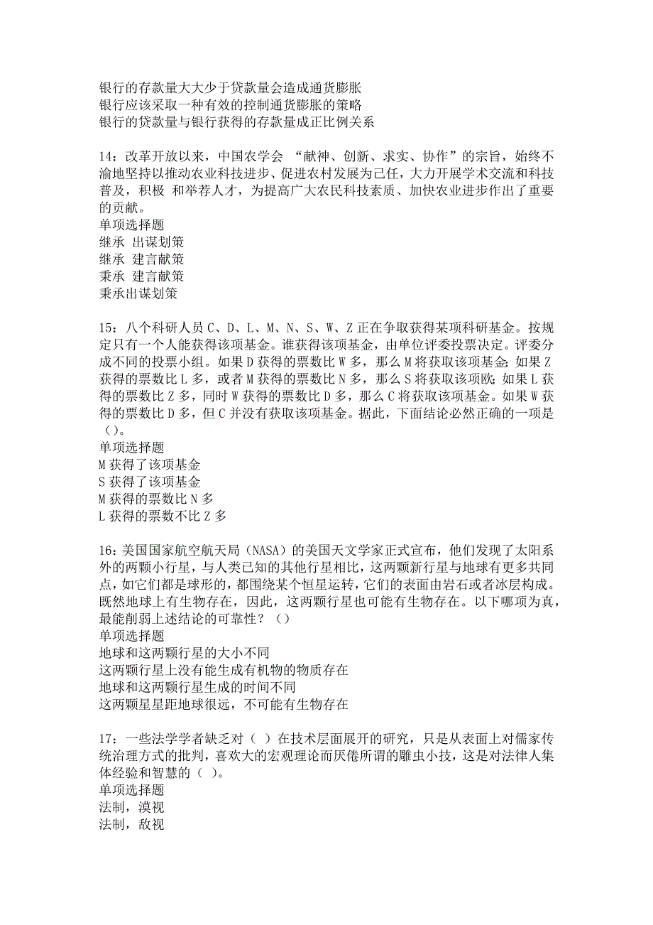 遂溪2017年事业单位招聘考试真题及答案解析3_第4页