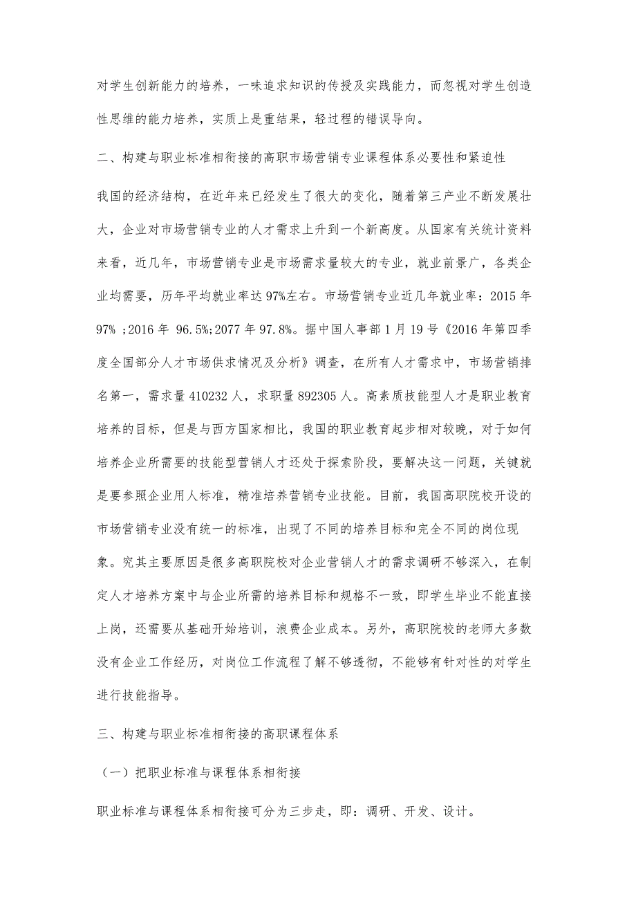 构建与职业标准相衔接的高职课程体系研究_第4页