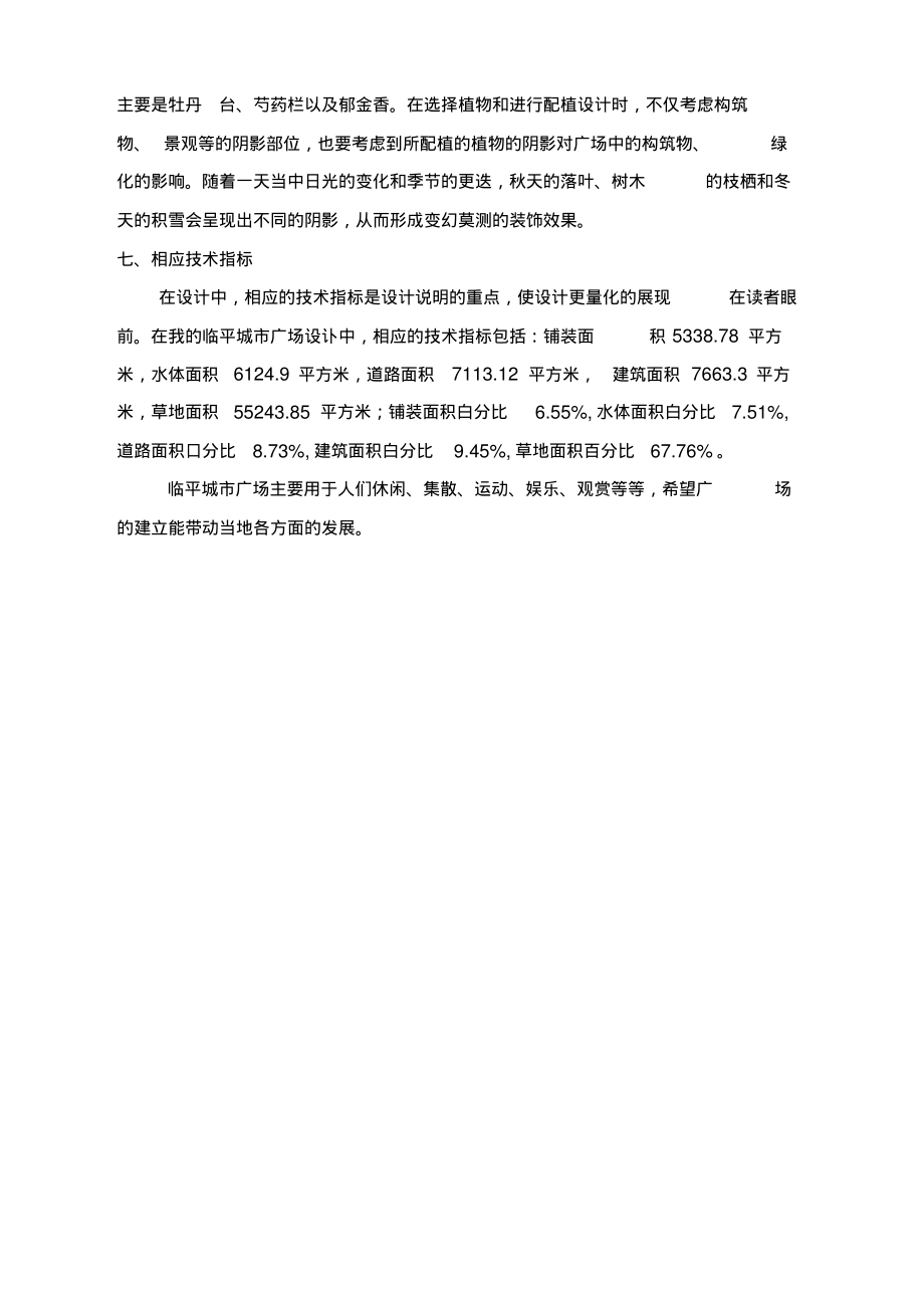 临平城市广场景观设计说明_第4页