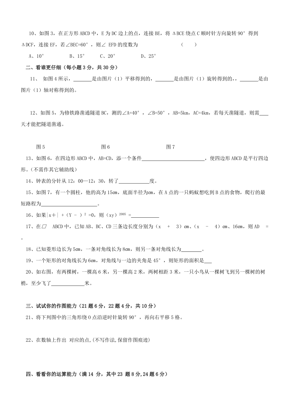 陕西宝鸡金台区中小学教师命题比赛第一八年级上期中试卷_第2页