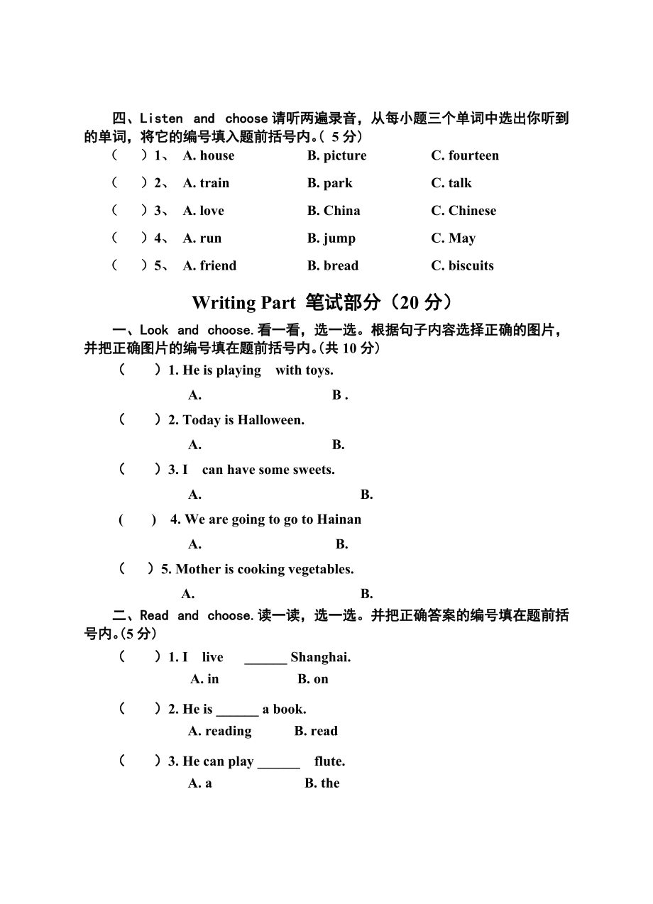 绵阳英才学校四年级英语期末综合试卷及答案2_第2页