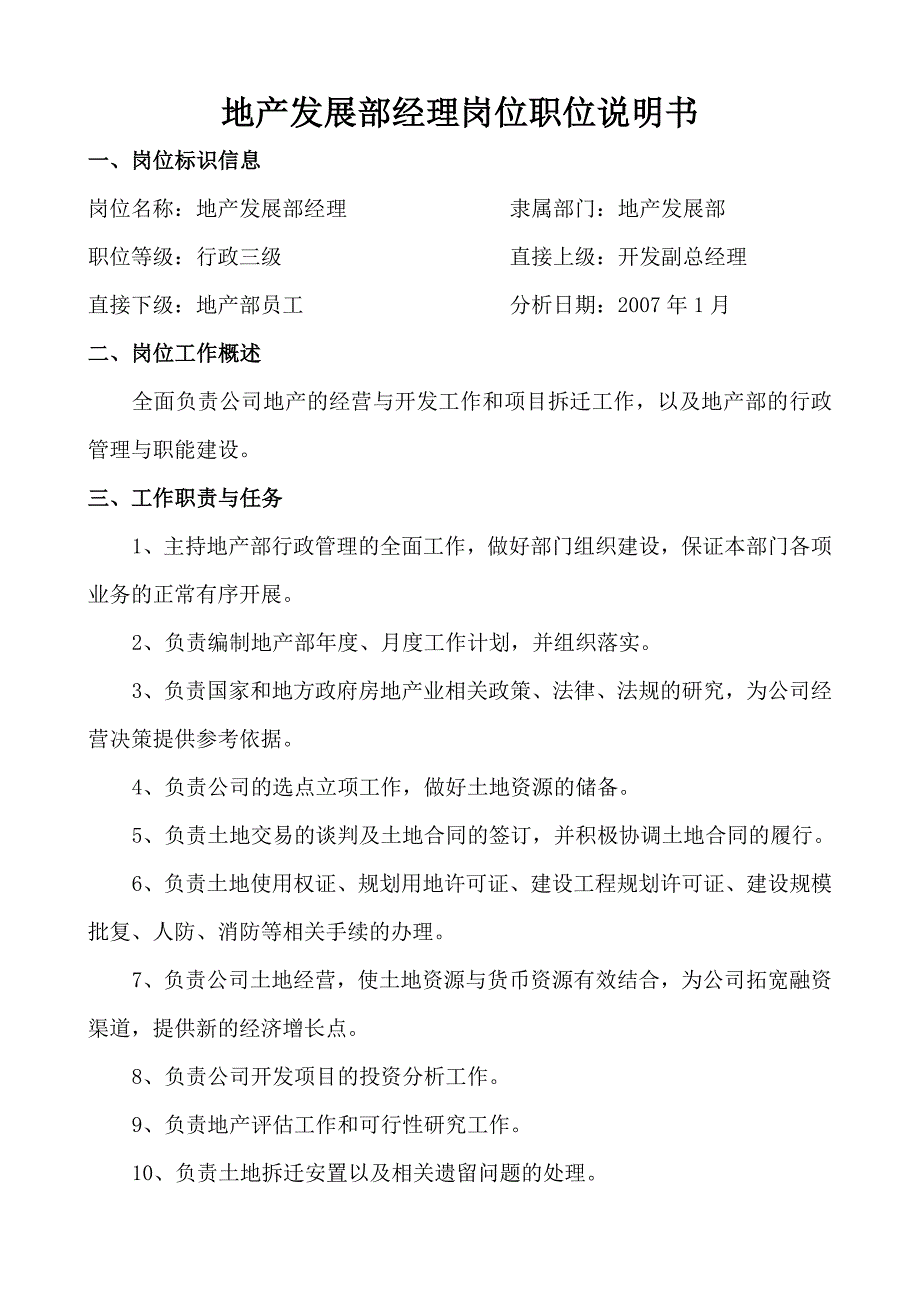 XX置业有限公司地产部岗位职务说明书_第2页