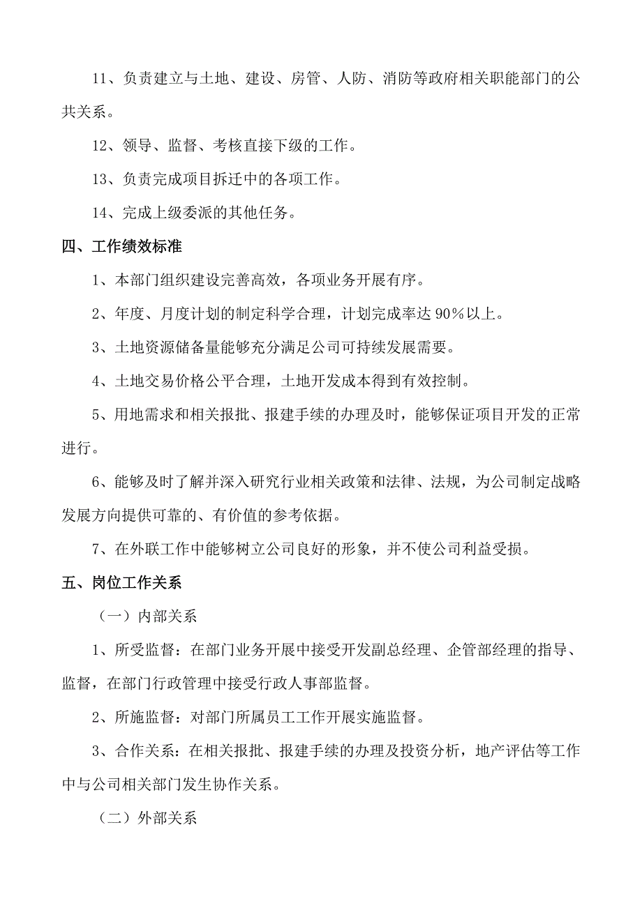 XX置业有限公司地产部岗位职务说明书_第3页