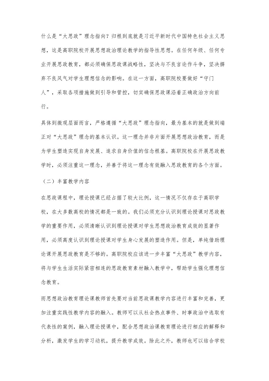 基于大思政理念的高职思政课教学改革探讨_第4页