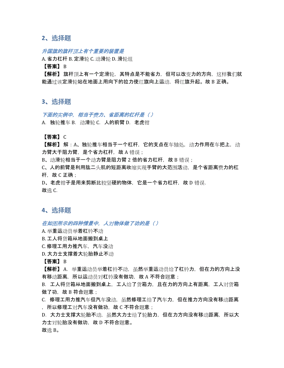 江苏省沭阳县修远中学2020-2021年初三9月月考物理试卷带参考答案和解析（含答案和解析）_第2页