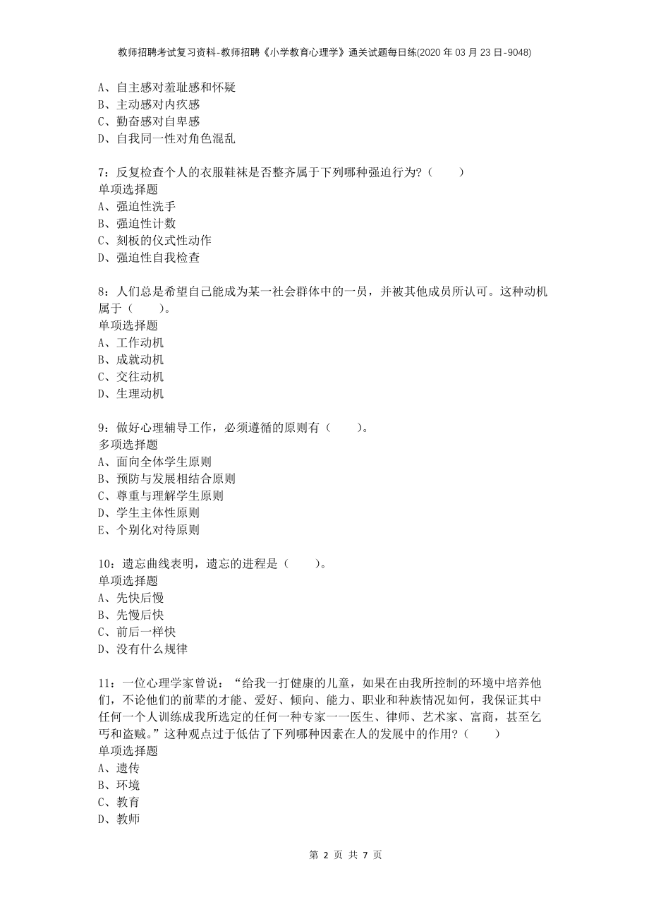 教师招聘考试复习资料-教师招聘《小学教育心理学》通关试题每日练(2020年03月23日-9048)_第2页