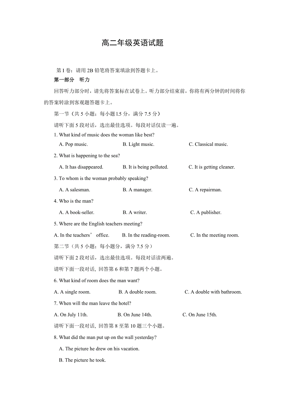 高二年级英语试题2_第1页