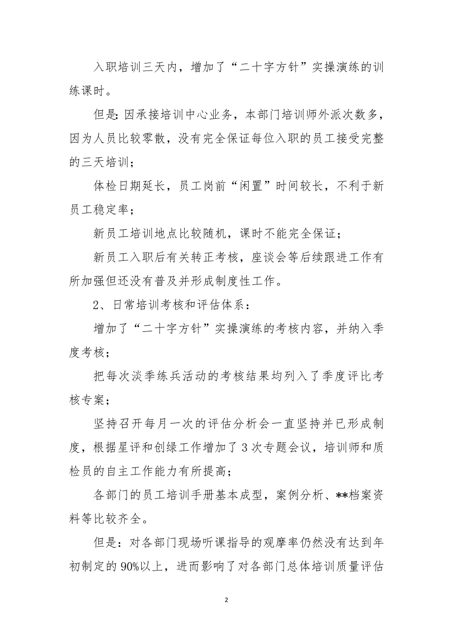 培训质检部2021年工作总结_第2页