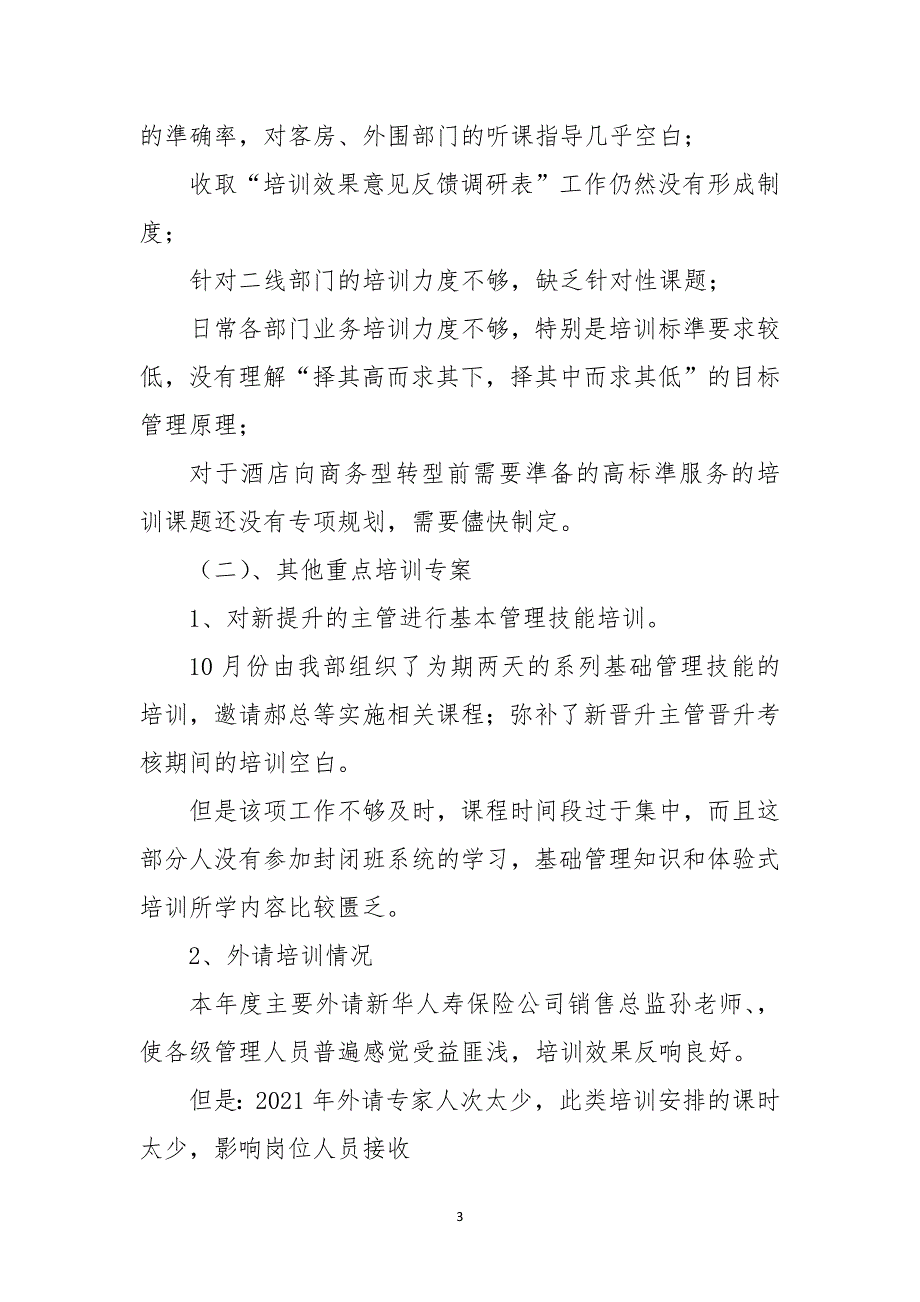 培训质检部2021年工作总结_第3页