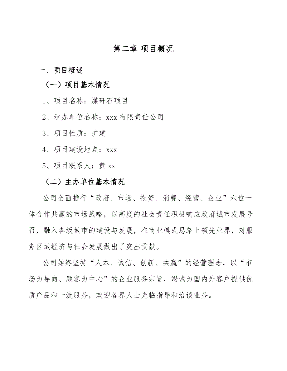 煤矸石项目工程实施阶段的质量管理（模板）_第4页