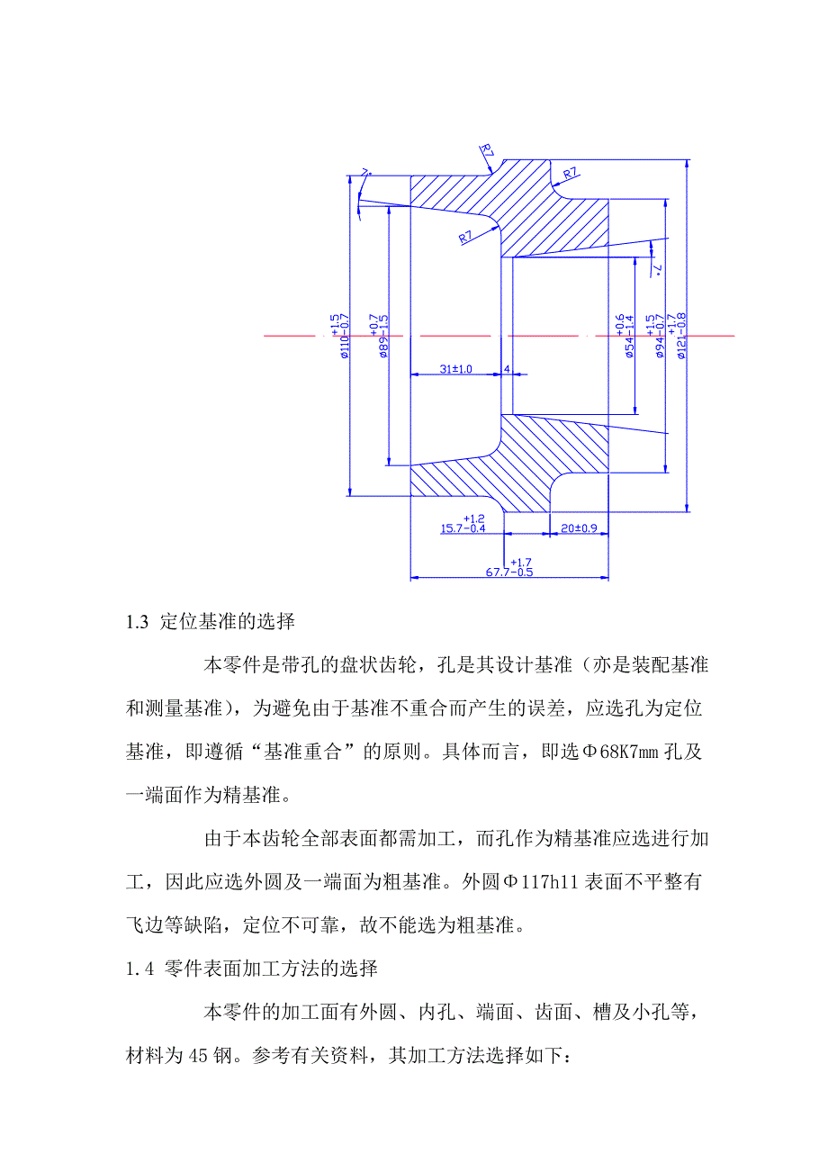 ca6140车床齿轮工艺规程与夹具设计_第3页