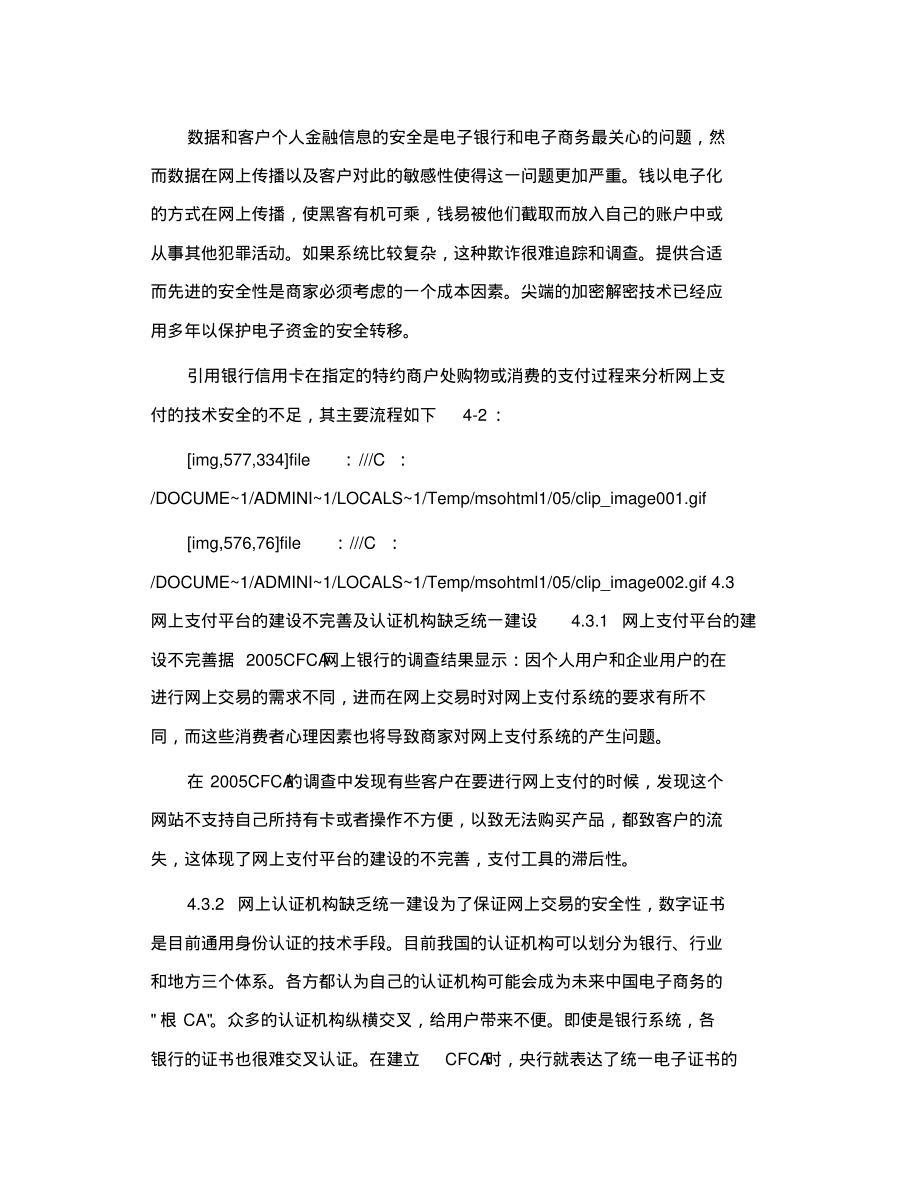 我国网上支付系统存在的问题及解决对策下_第2页