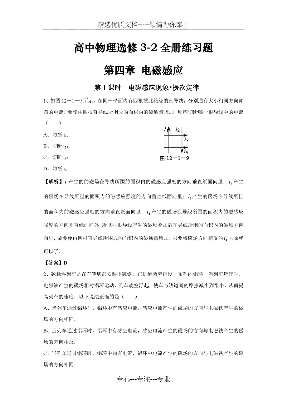 高中物理选修3-2全册练习题(整理)(共44页)_第1页