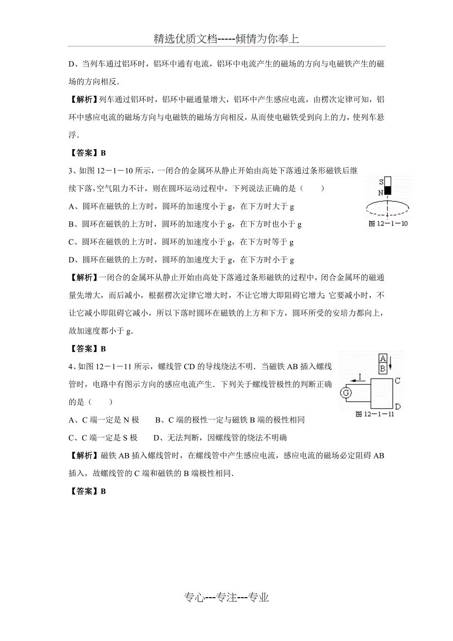 高中物理选修3-2全册练习题(整理)(共44页)_第2页