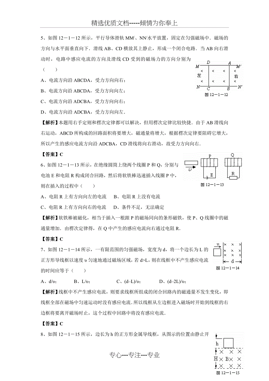 高中物理选修3-2全册练习题(整理)(共44页)_第3页