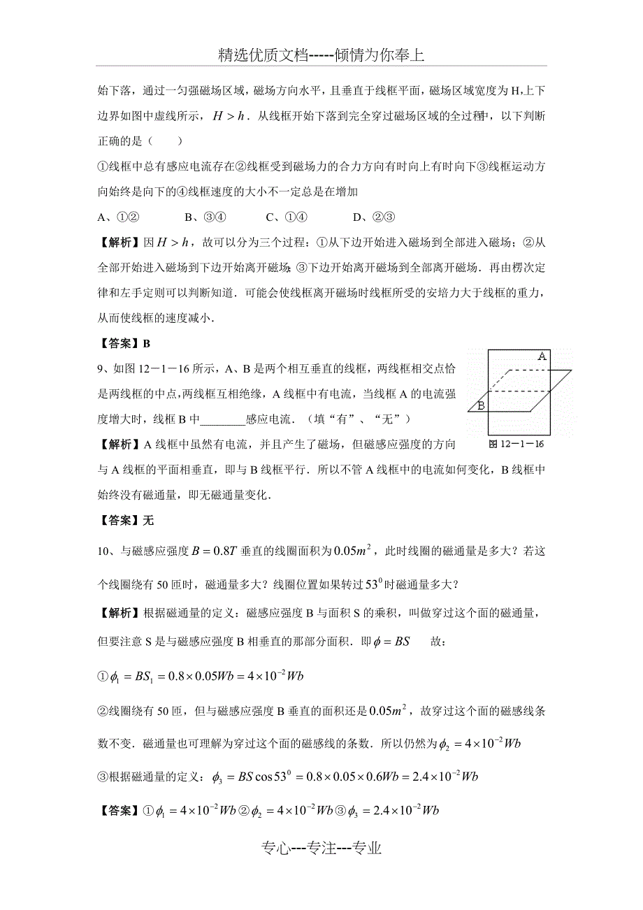 高中物理选修3-2全册练习题(整理)(共44页)_第4页