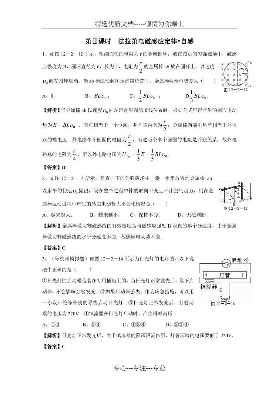 高中物理选修3-2全册练习题(整理)(共44页)_第5页