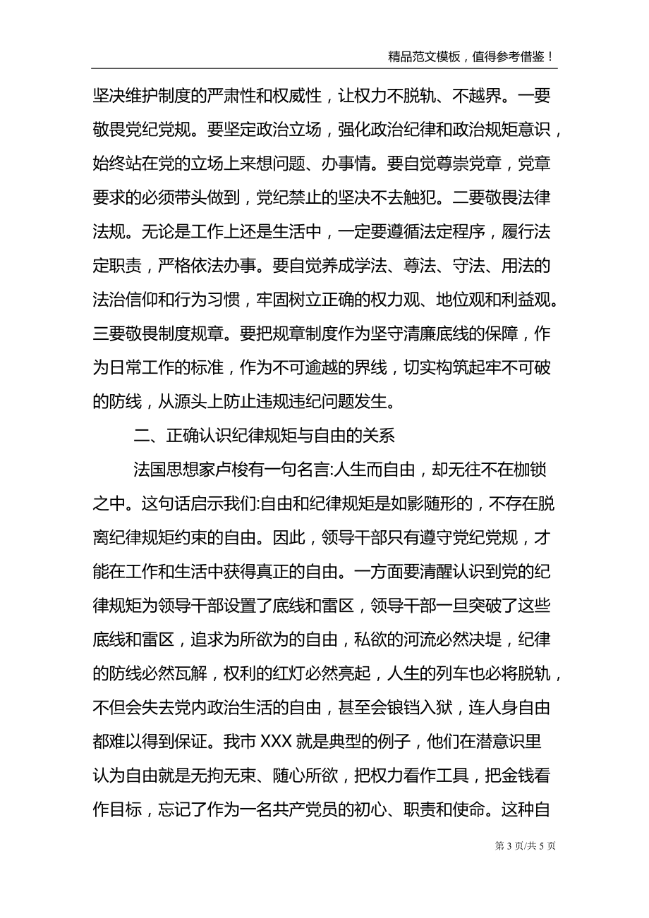 市纪委书记在“新任领导干部任前集体廉政谈话会”上的讲话_第3页