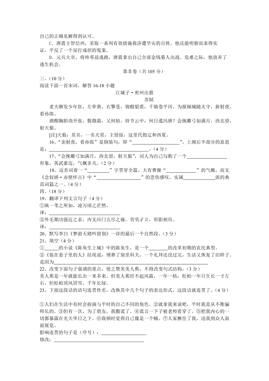 高二语文上期末考试题附答案_第4页