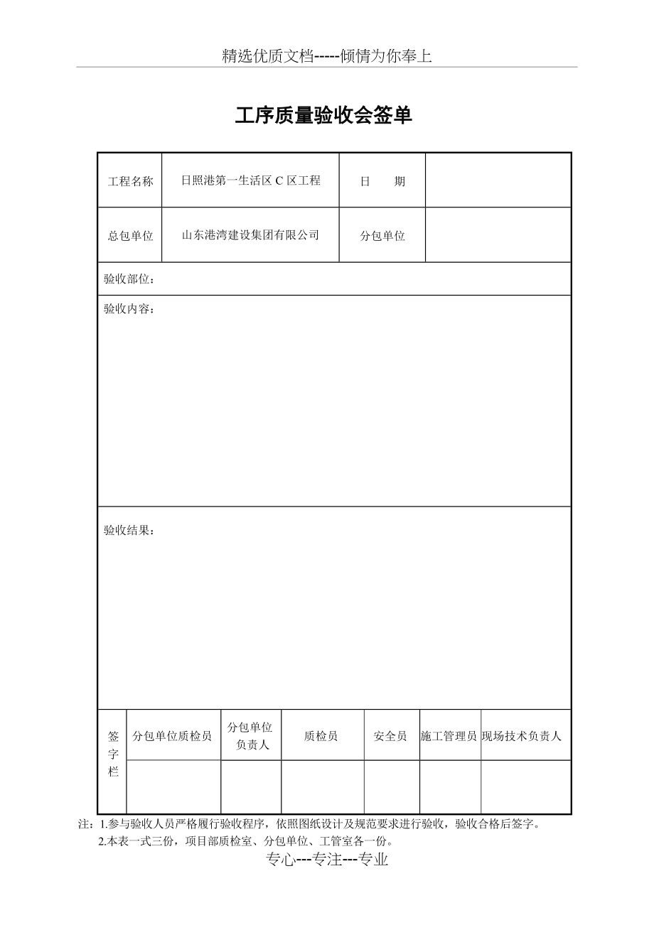 防水施工验收单(共3页)_第2页