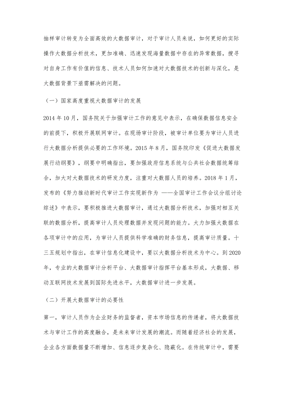 基于大数据背景对会计师事务所商业化发展探析_第2页