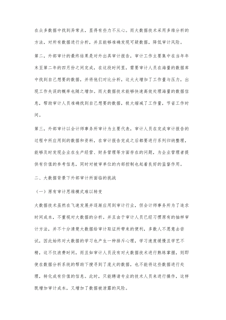 基于大数据背景对会计师事务所商业化发展探析_第3页