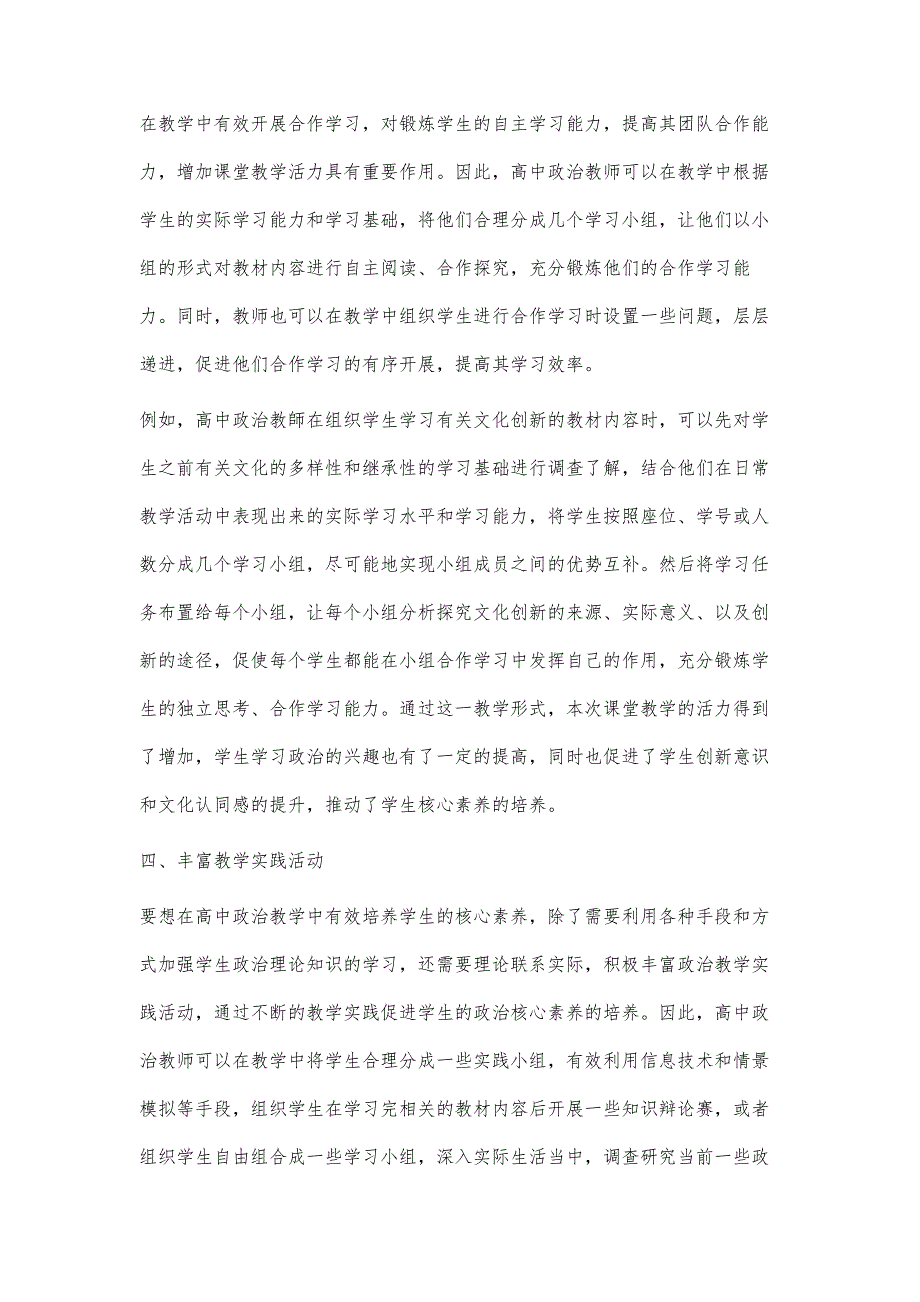 基于学生核心素养培养下的高中政治课堂教学探究_第4页