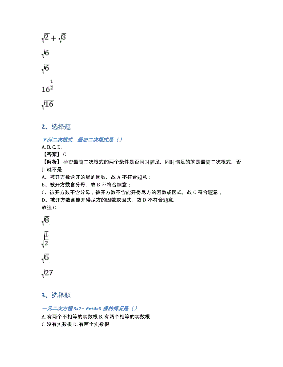 2018届中考数学模拟专题训练（含答案和解析）_第2页