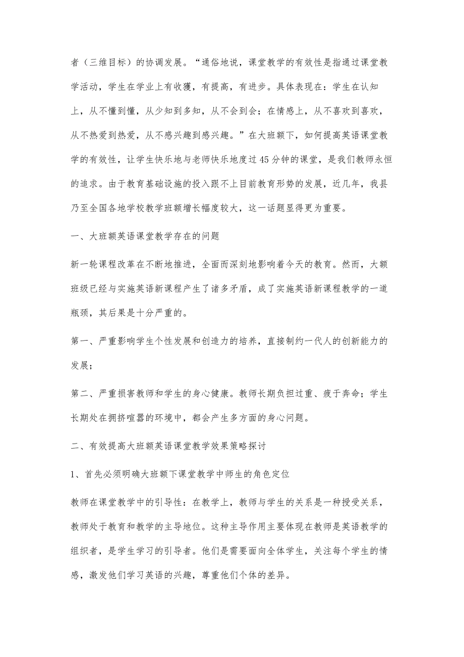 大班额下英语课堂教学初探_第2页