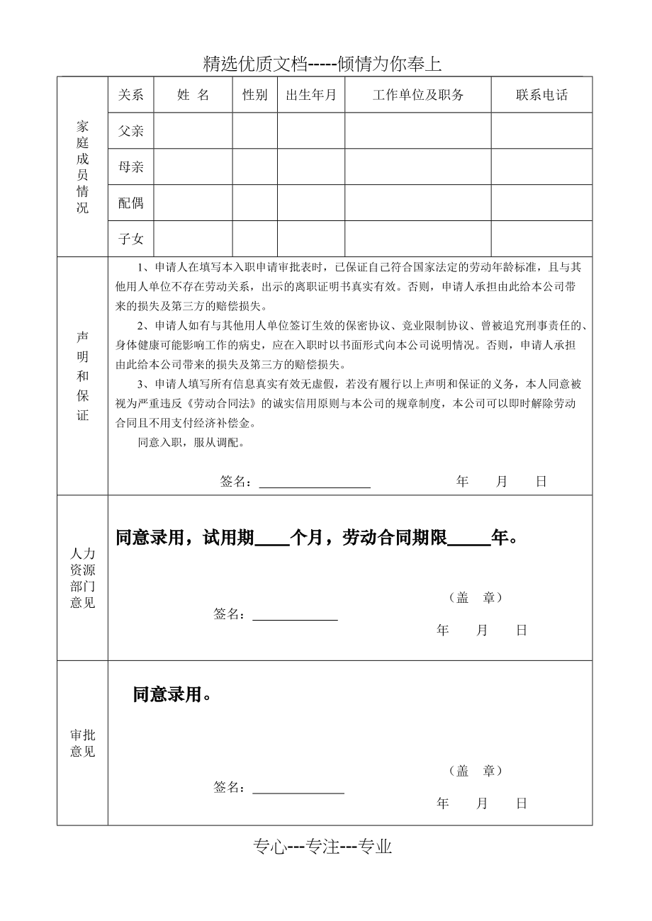 银行入职申请审批表(共4页)_第3页