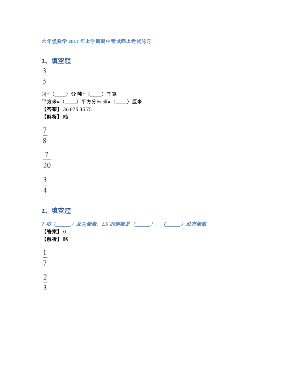 六年级数学2017年上学期期中考试网上考试练习（含答案和解析）_第1页