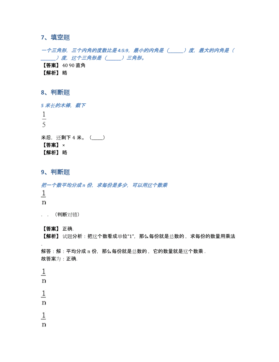 六年级数学2017年上学期期中考试网上考试练习（含答案和解析）_第4页