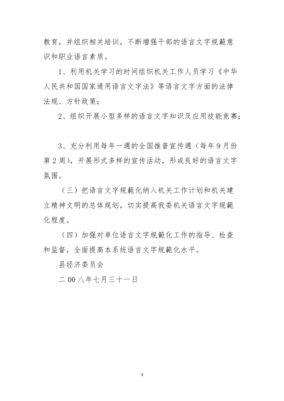 县经委语言文字规章制度_第3页