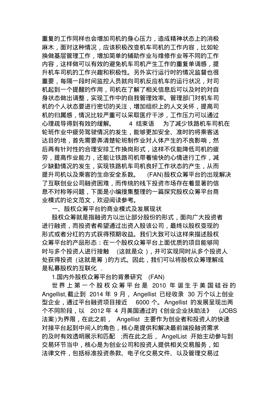 关于铁路机车司机的工作压力及其影响因素探究._第3页