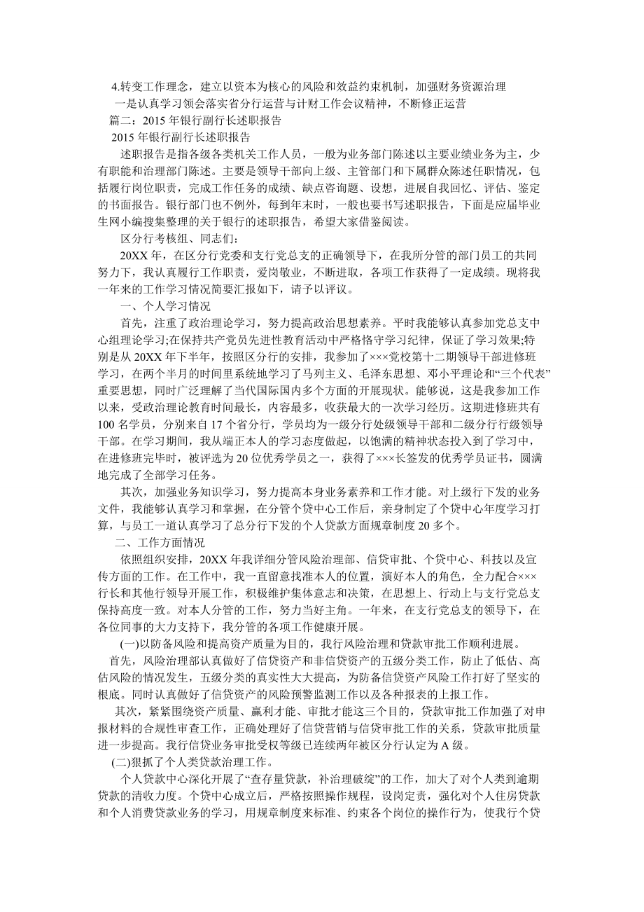 银行副行长述职精选_第4页