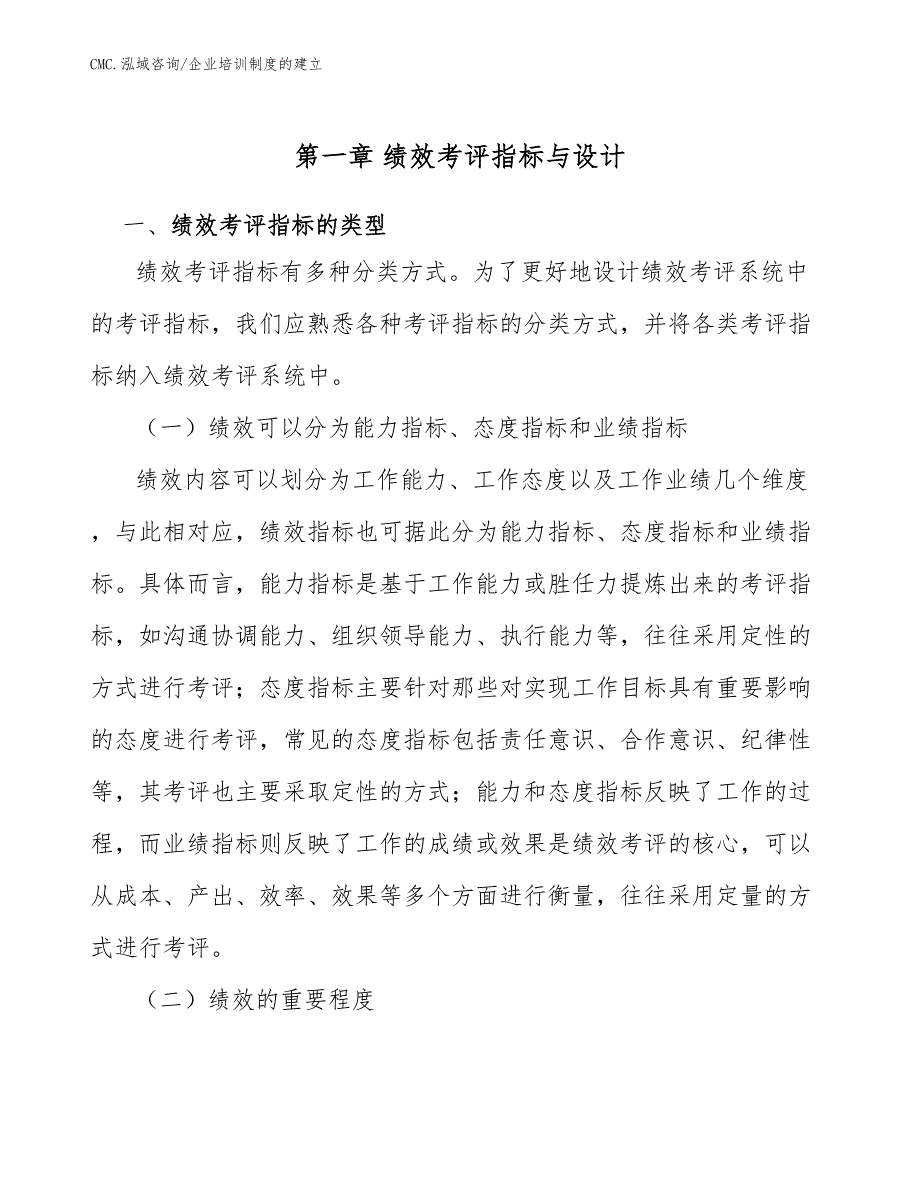 立体车库项目企业培训制度的建立（模板）_第3页