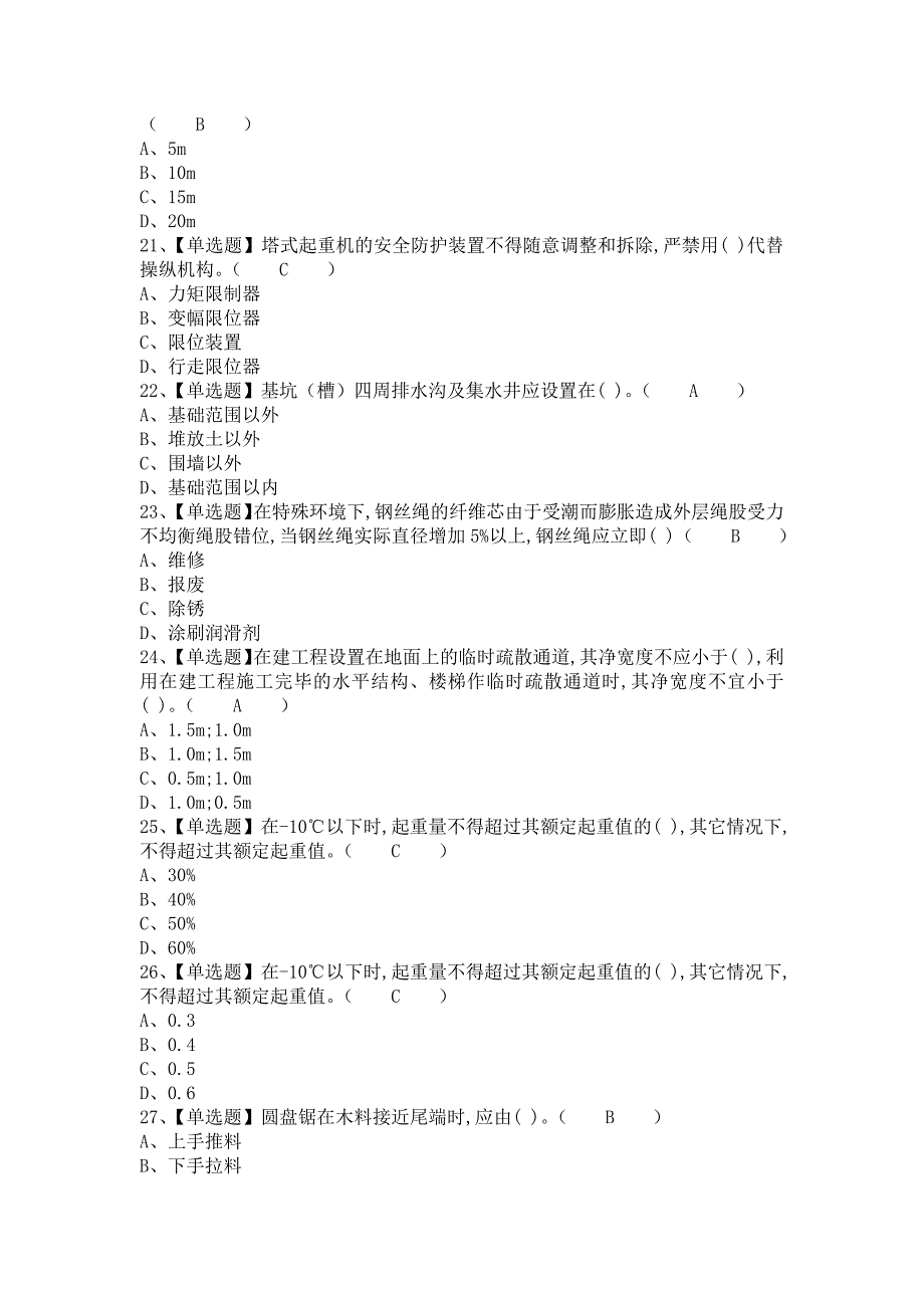 《2021年安全员-B证考试题库及安全员-B证模拟试题（含答案）》_第4页