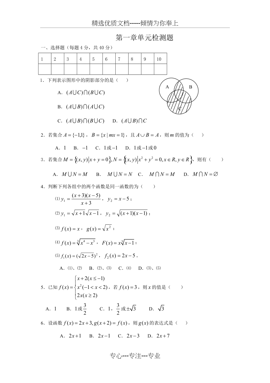 高中数学必修一第一章单元检测题(共5页)_第1页