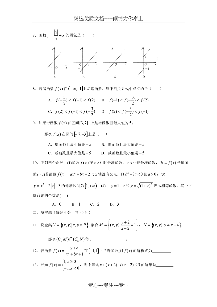 高中数学必修一第一章单元检测题(共5页)_第2页