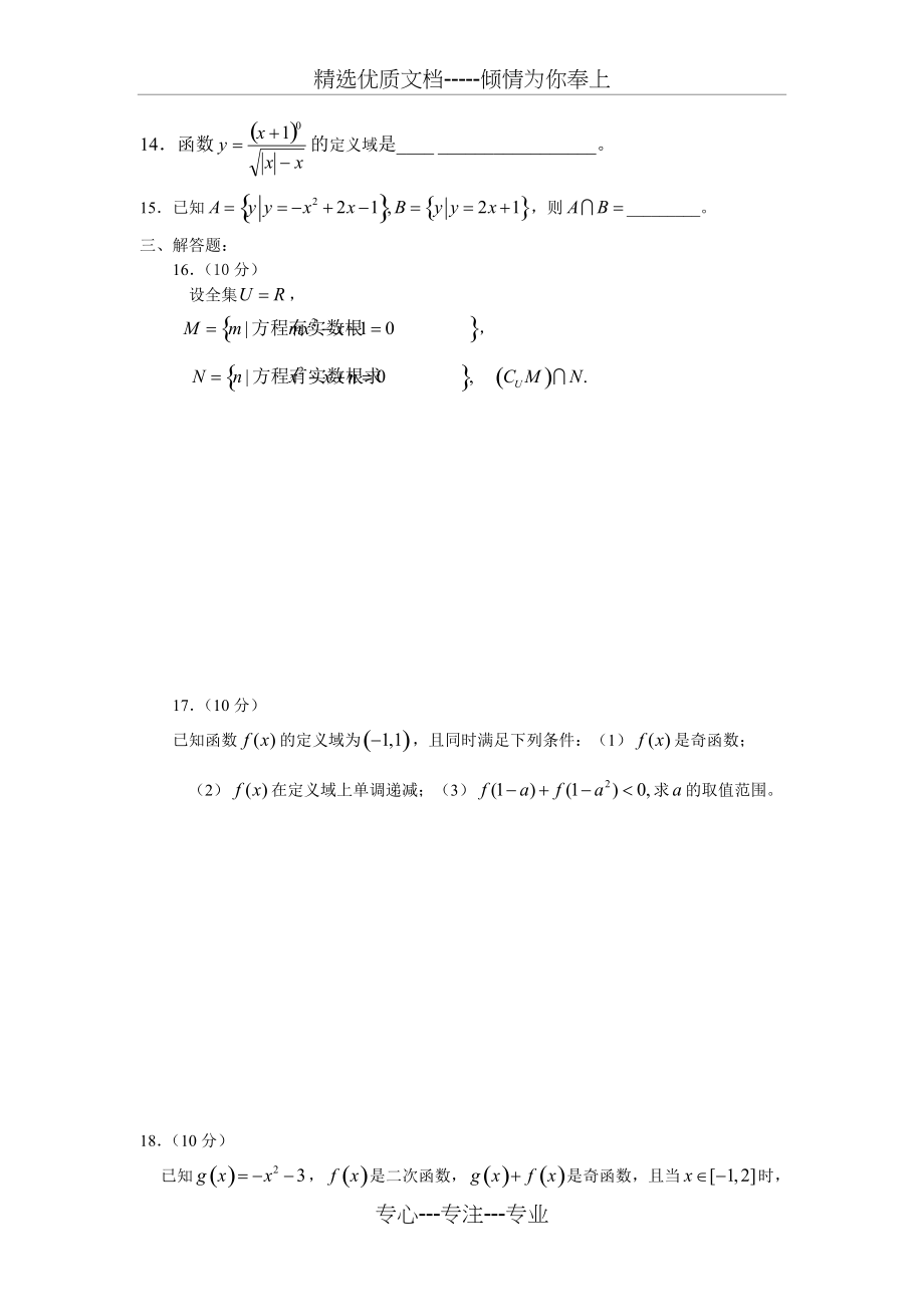 高中数学必修一第一章单元检测题(共5页)_第3页