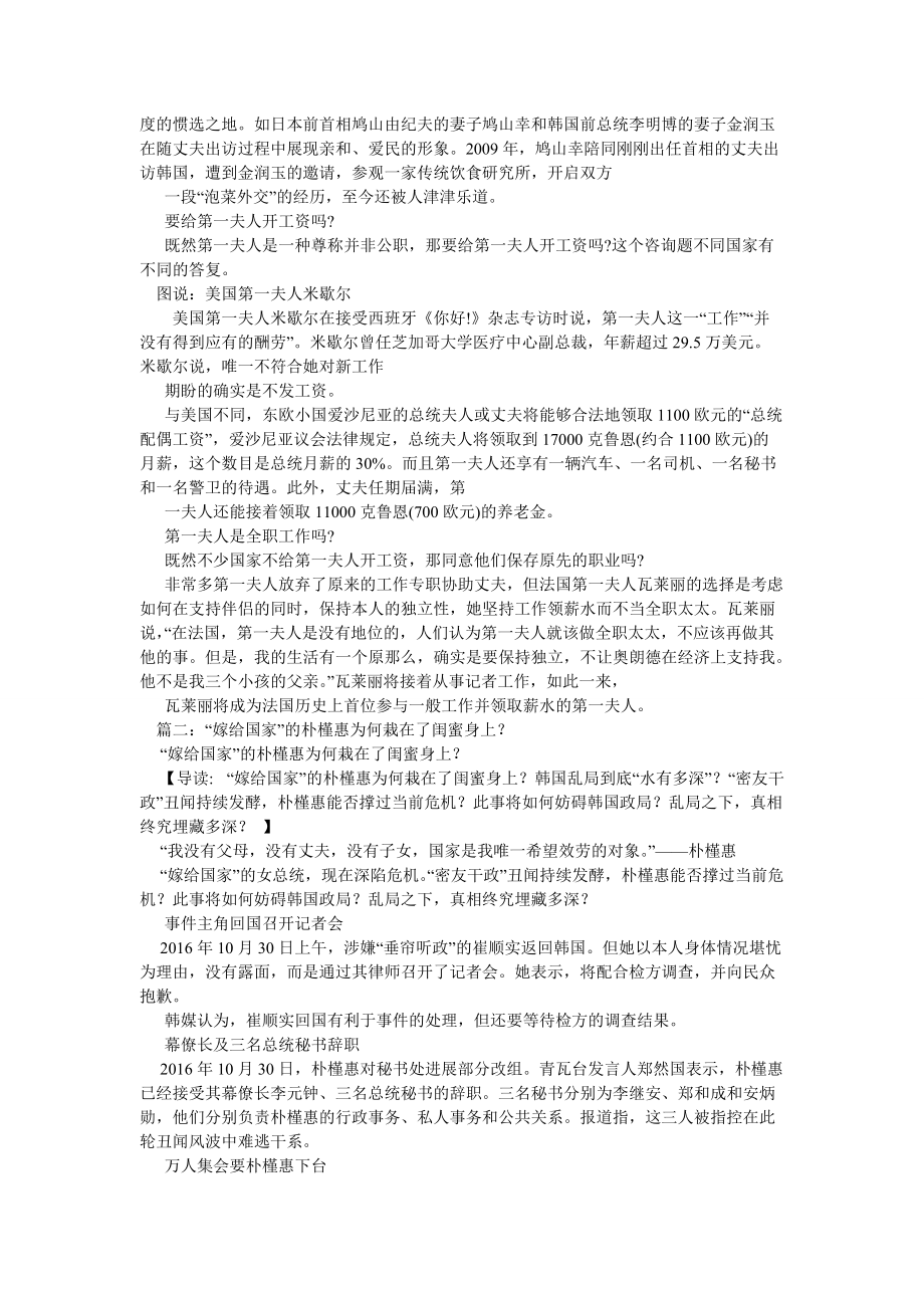 韩国代理第一夫人_第2页