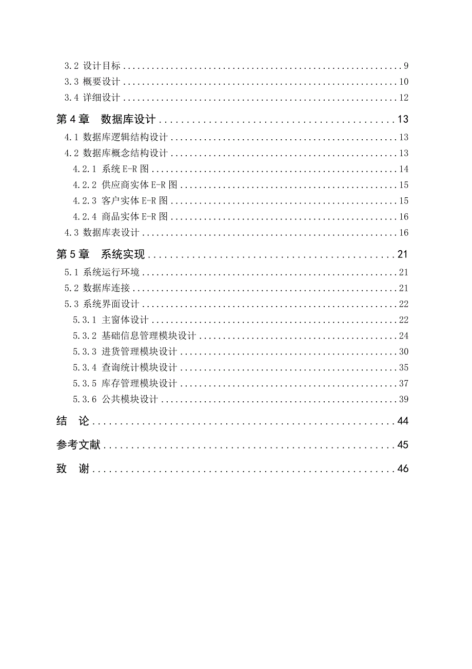 JAVA1066小型企业进销存管理系统2_第2页