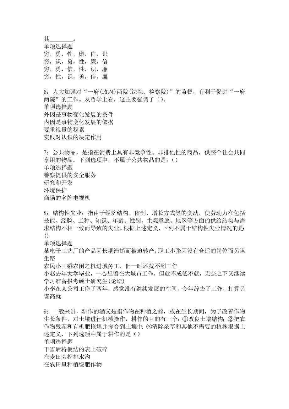 滦县2018年事业单位招聘考试真题及答案解析6_第2页