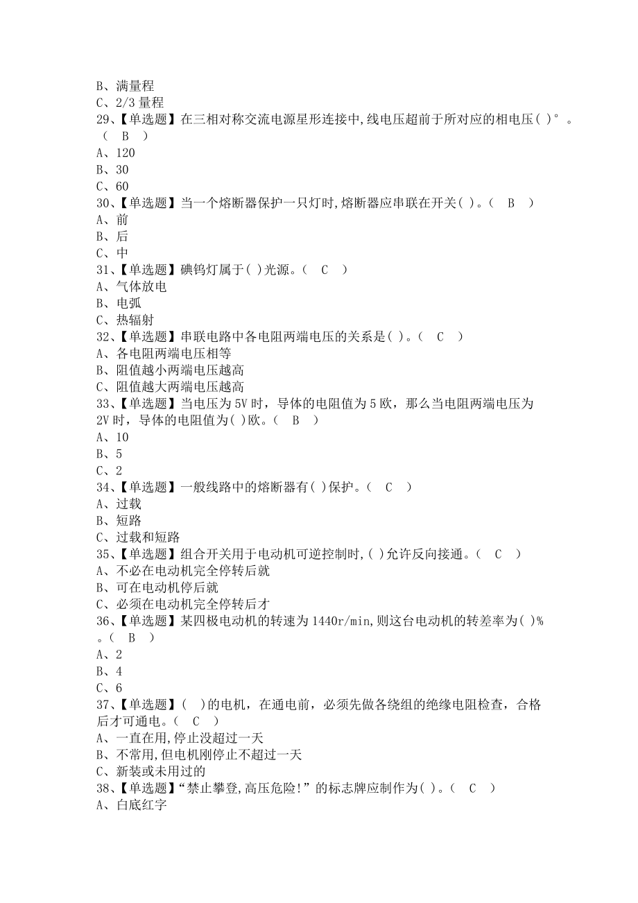 《2021年低压电工考试技巧及低压电工证考试（含答案）》_第4页